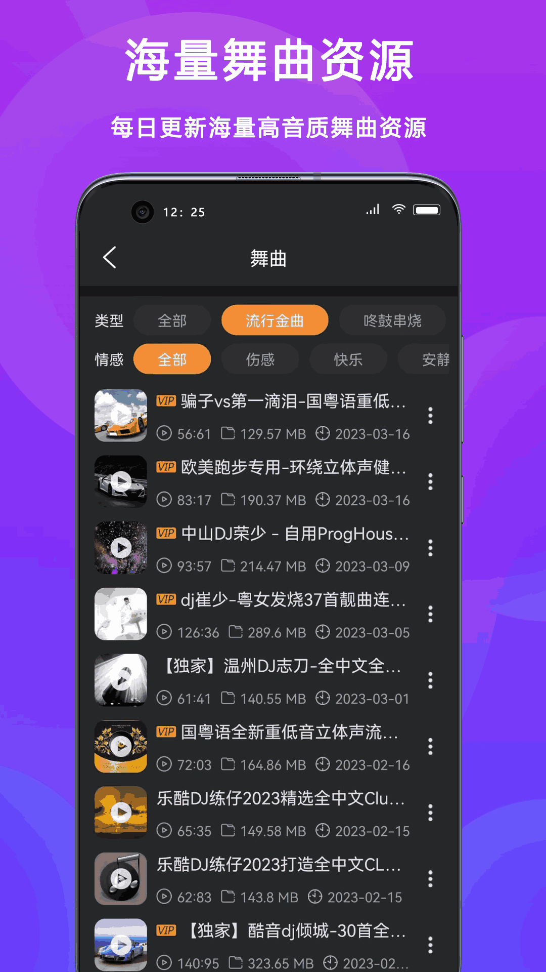 DJ城市串烧截图2