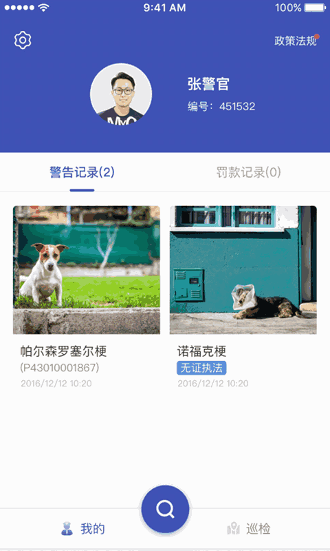 养犬执法截图2