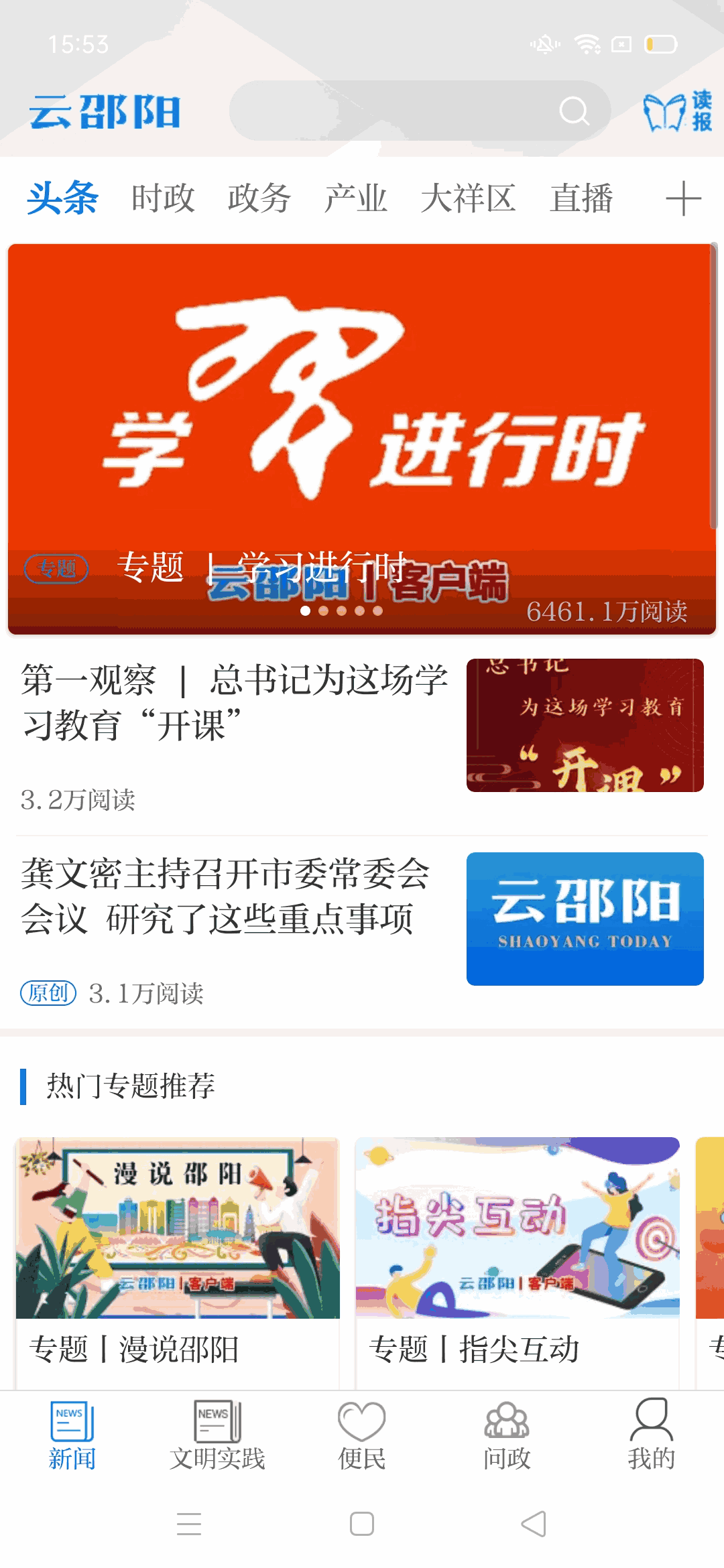 云邵阳截图1