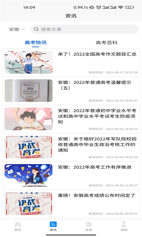 高考志愿魔方截图4