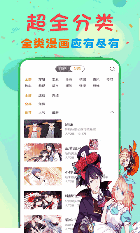 快读免费漫画大全截图2