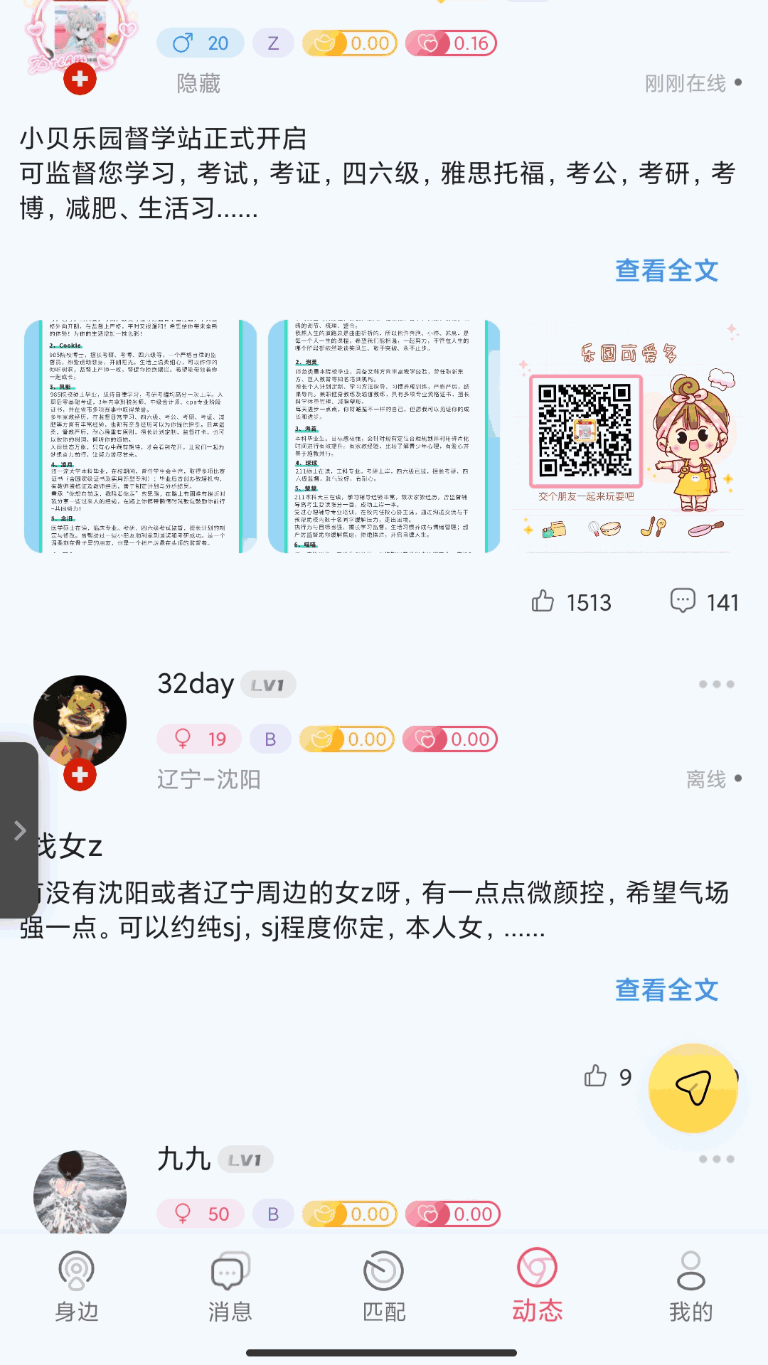 小贝乐园平台截图3