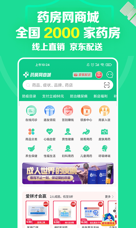 药房网商城截图1