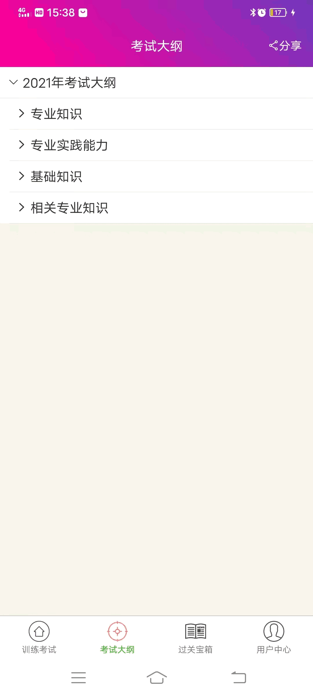 神经内科主治医师总题库截图2