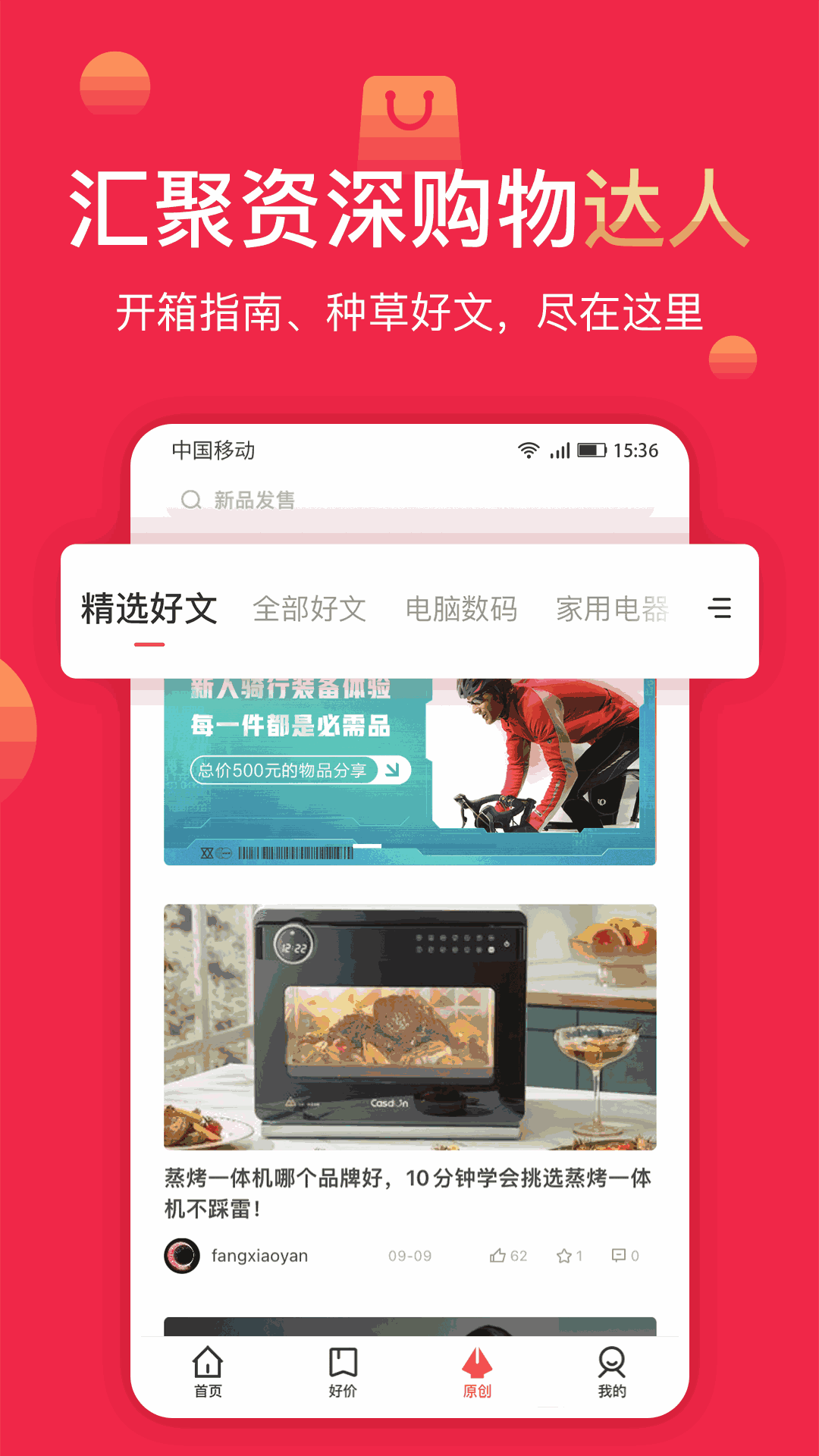 聚超值截图4