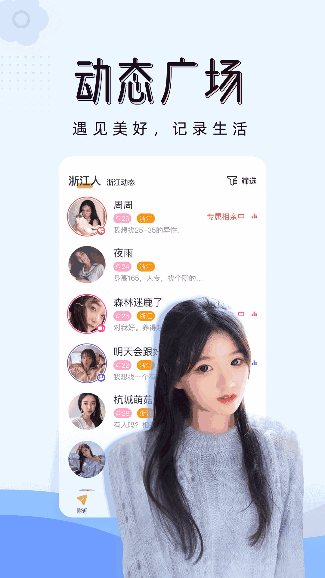 对爱相亲截图4