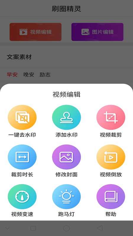 刷圈精灵截图2