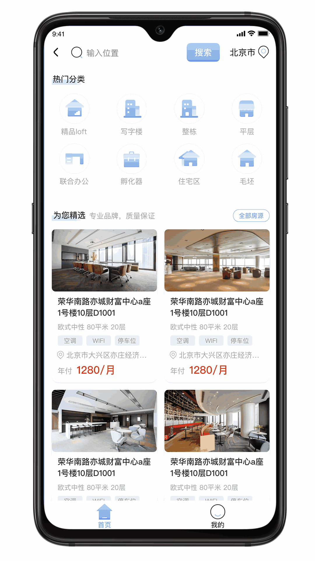 仕城办公截图2