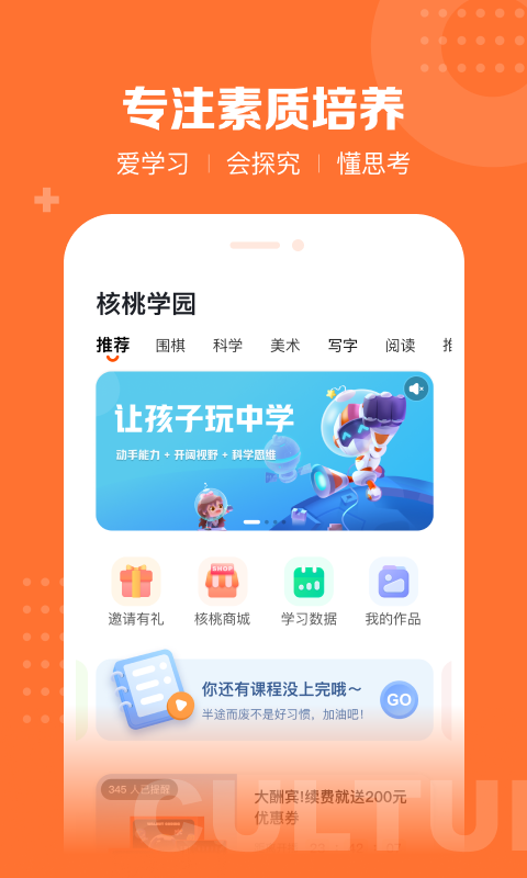 核桃学园截图1