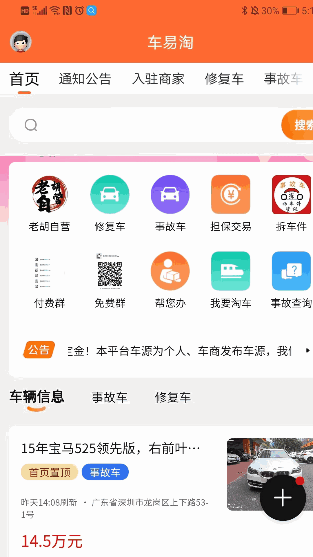 车易淘截图3