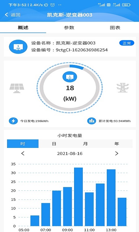 光伏智云截图3