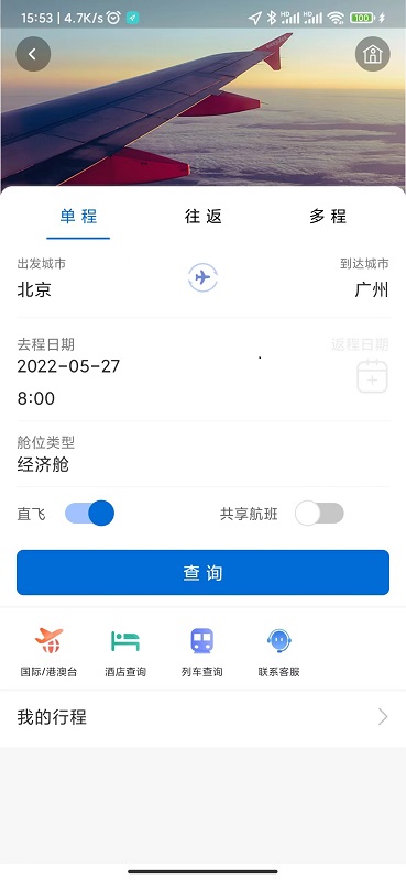 eClick商旅管理截图3