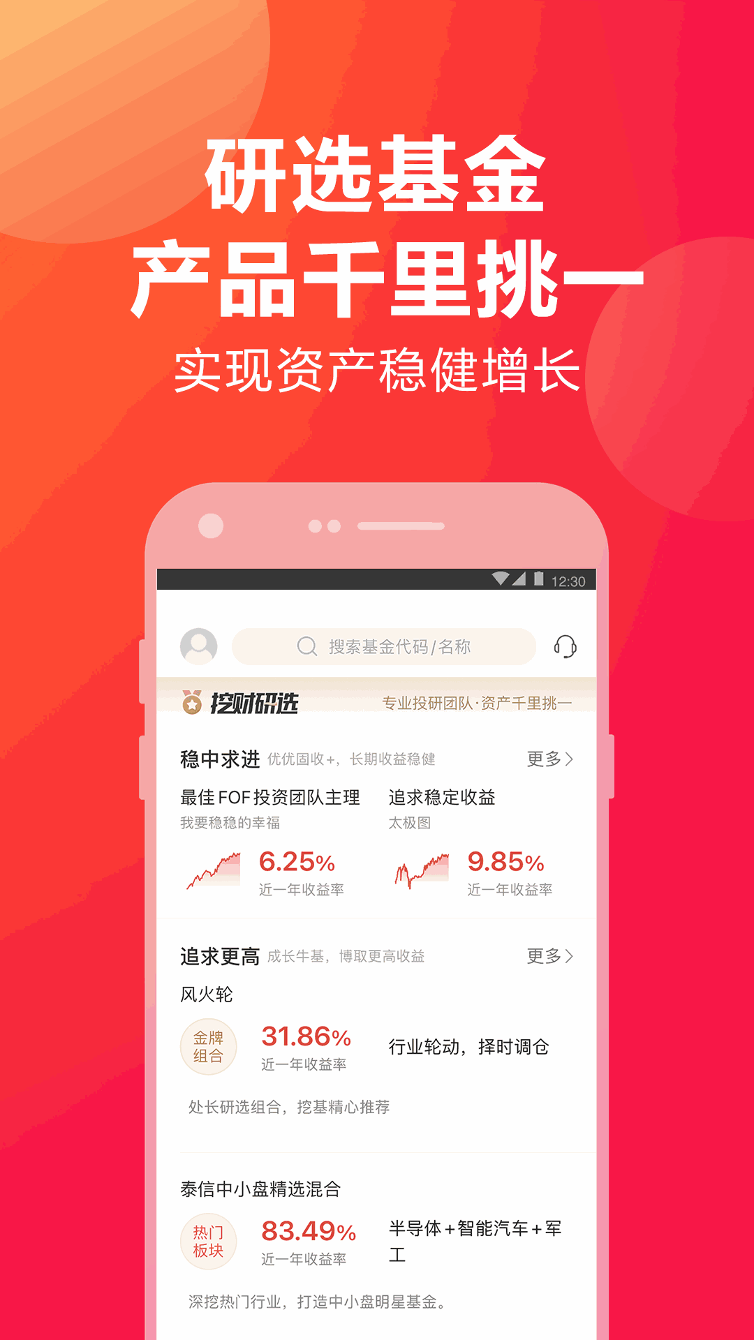 挖财宝截图2