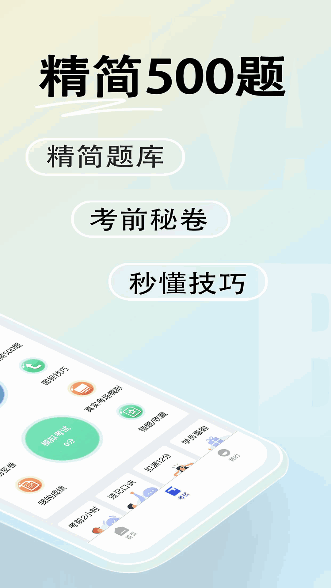 驾考帮截图2