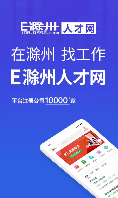 E滁州人才网截图1