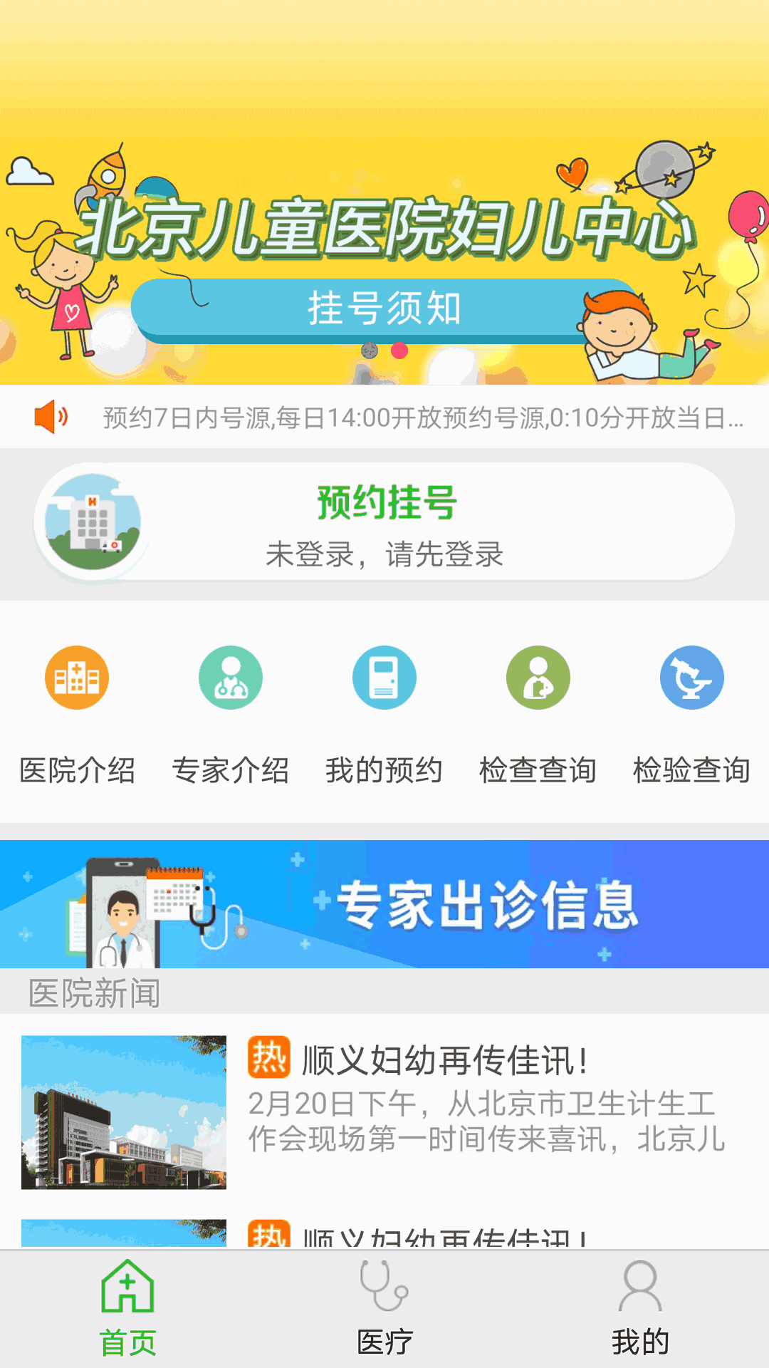 顺义妇幼保健院截图1