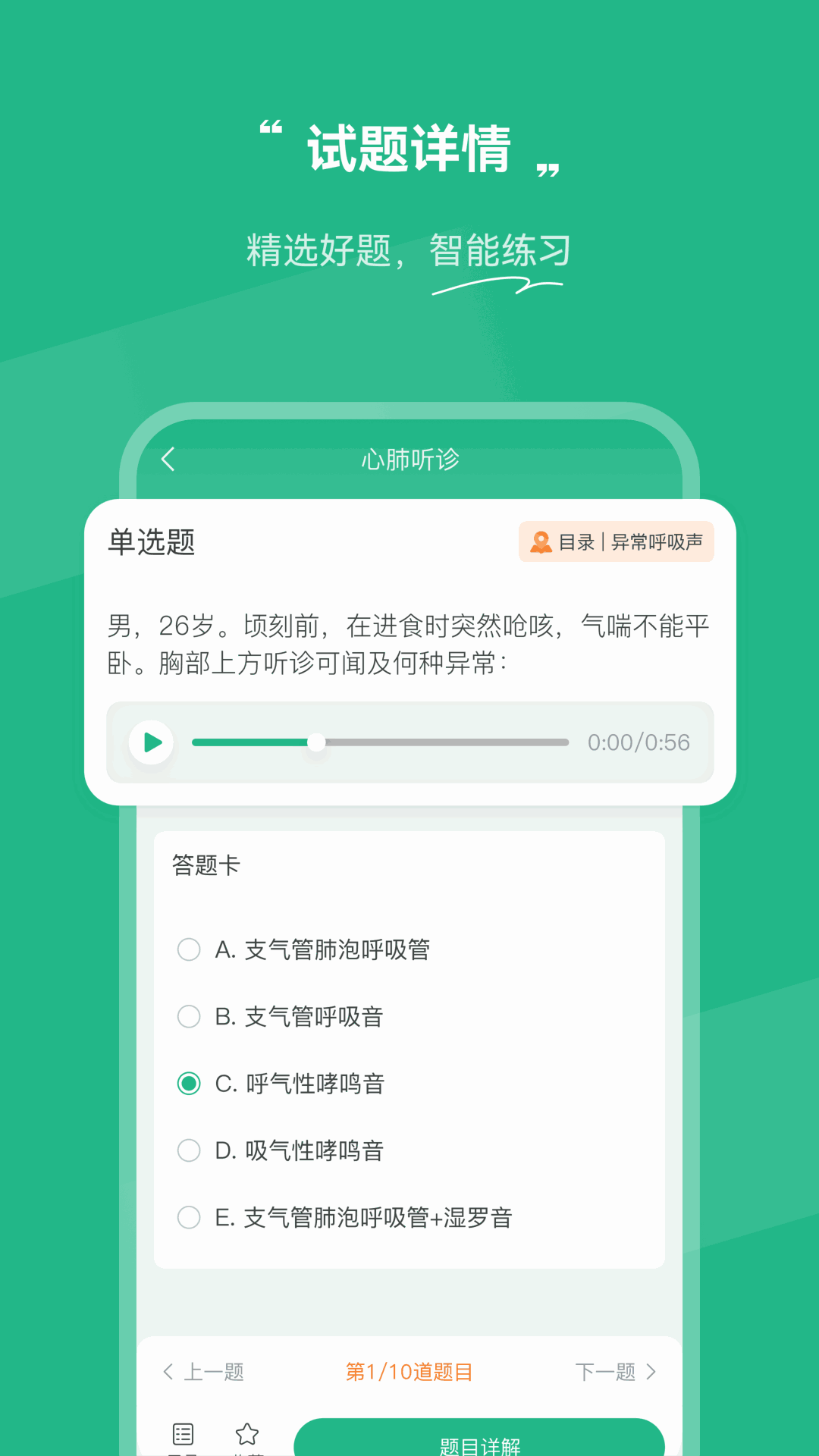 OSCE掌考通截图2