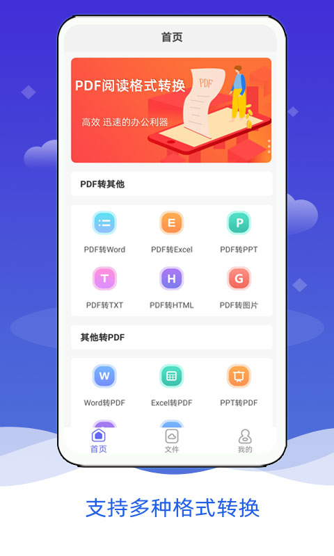 PDF格式转换截图1