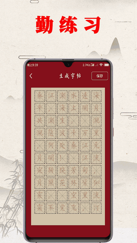 书法练字帖截图3