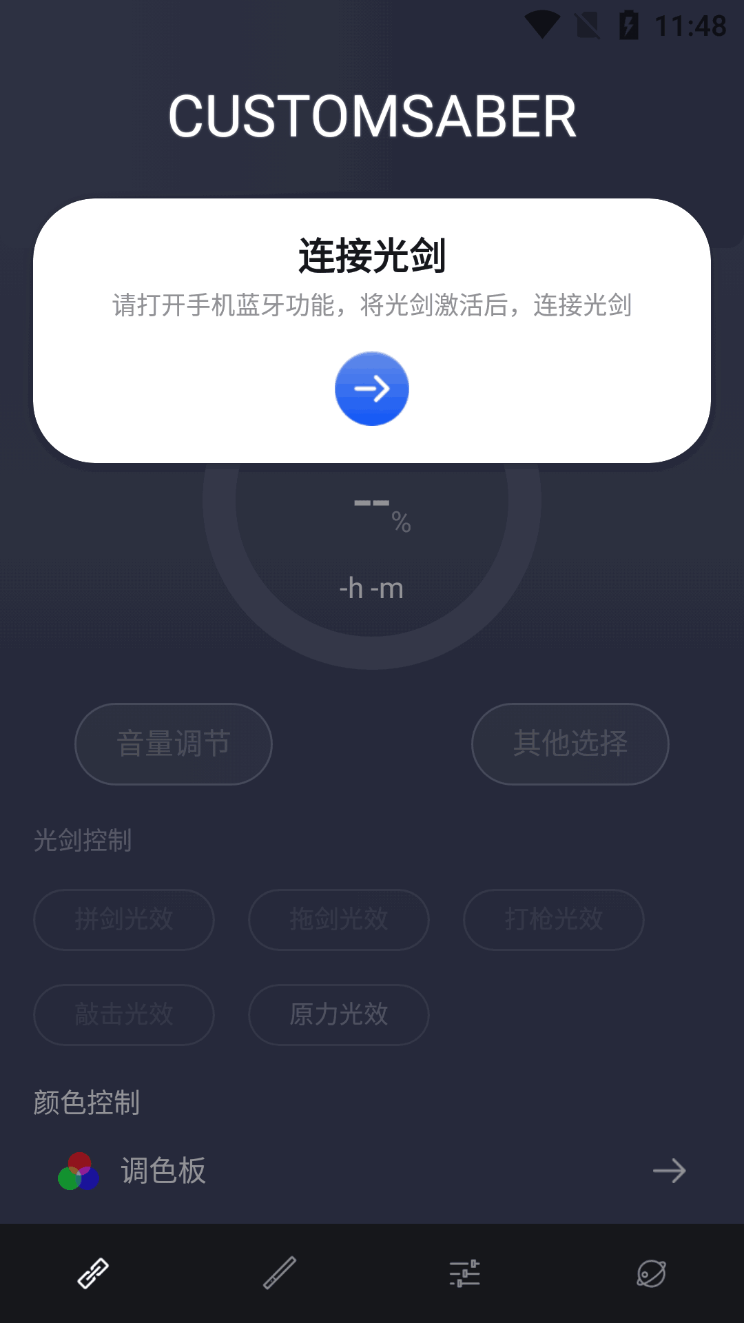 SABER截图1