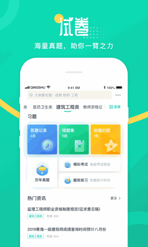 青书学堂截图3