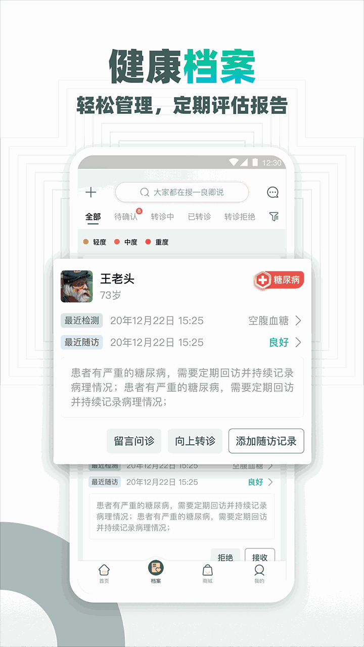 大良卿医生端截图1