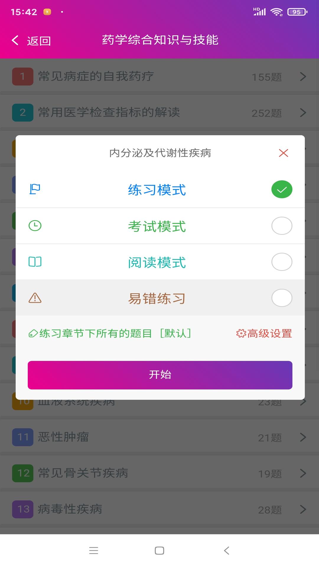 执业西药师总题库截图3