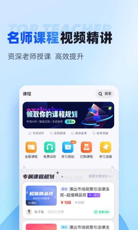 聚题库截图4