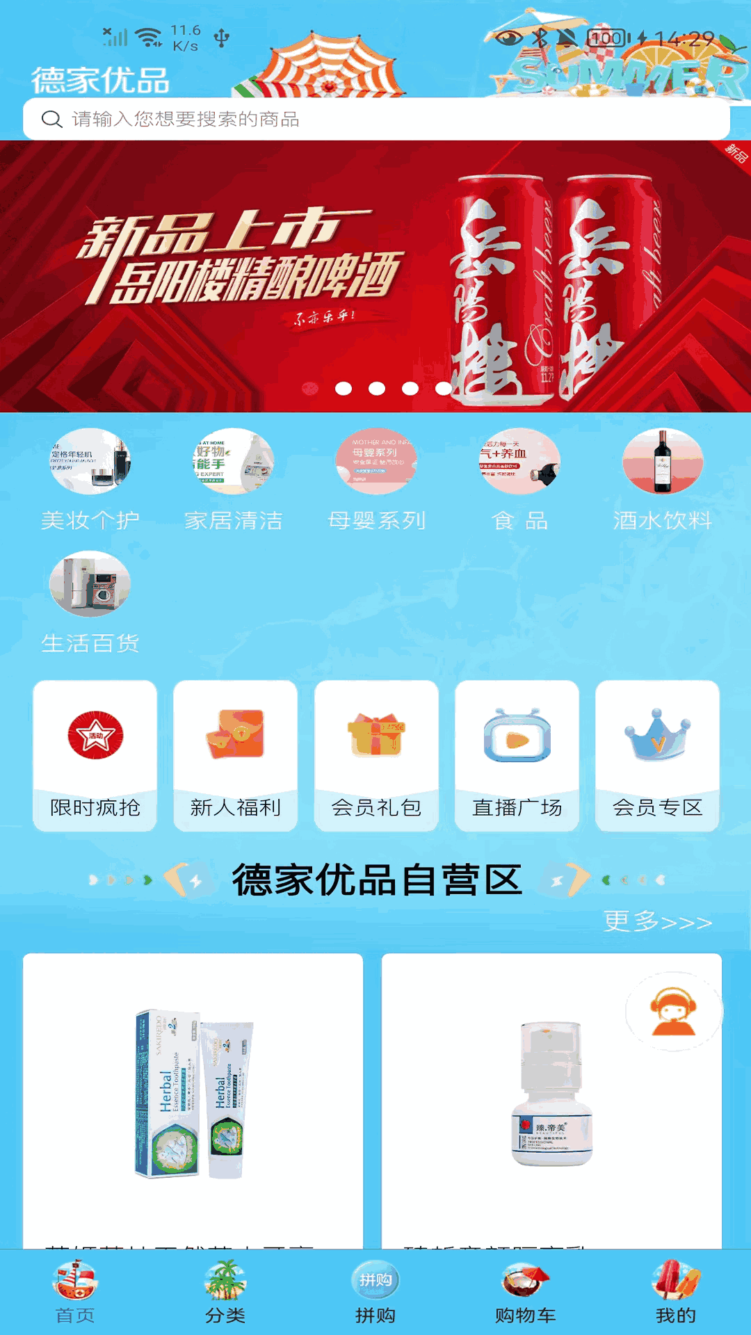 德家优品截图2