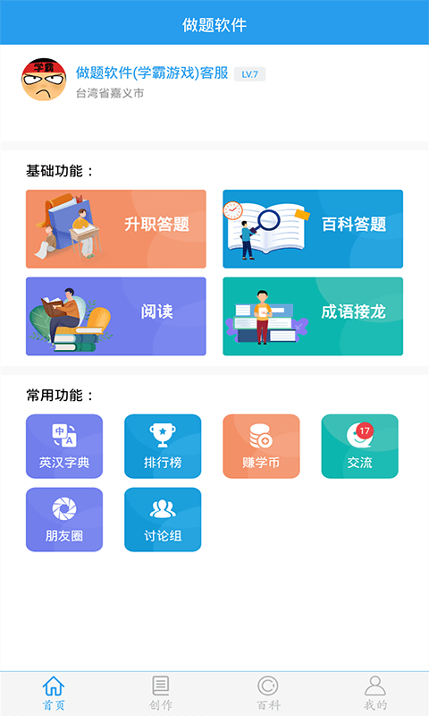 做题软件截图1