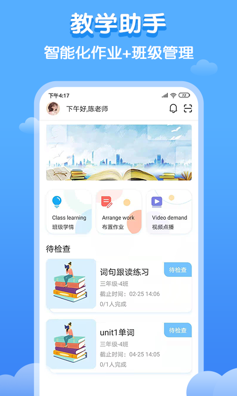 双英口语教师端截图1