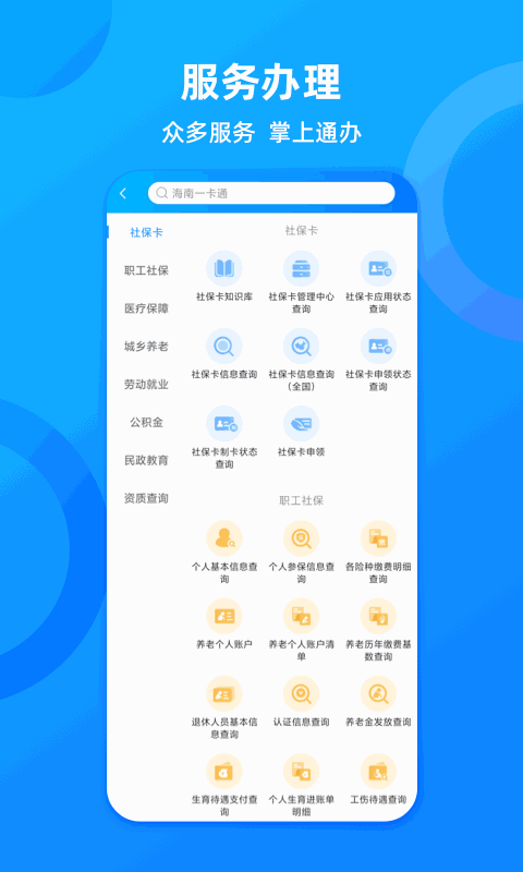 海南一卡通截图2