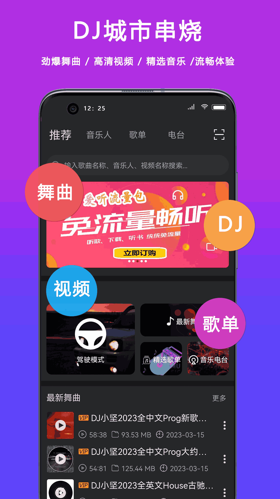 DJ城市串烧截图1