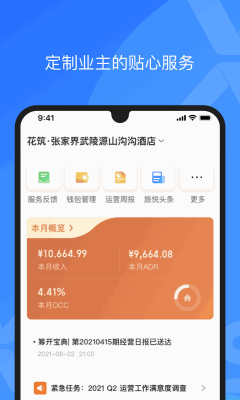 XPMS酒店管理系统截图3