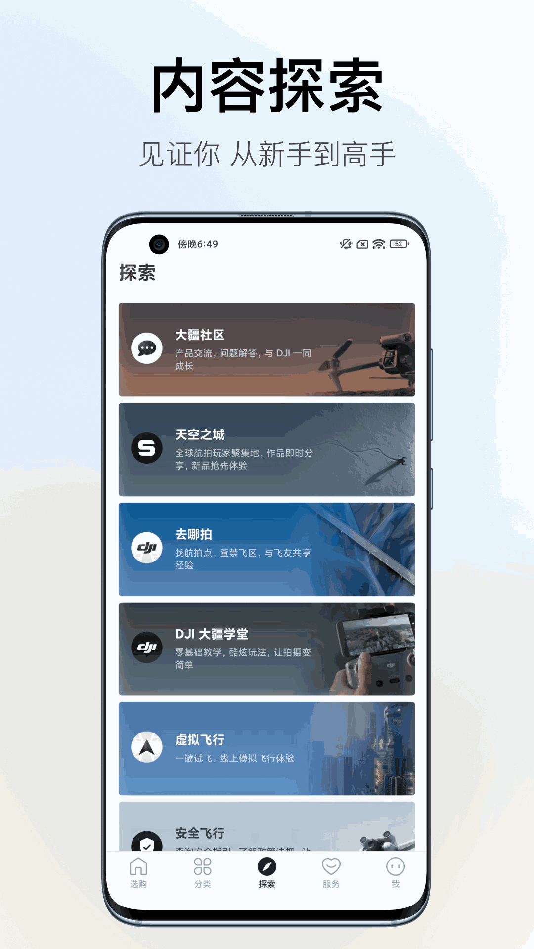 DJI大疆商城截图4