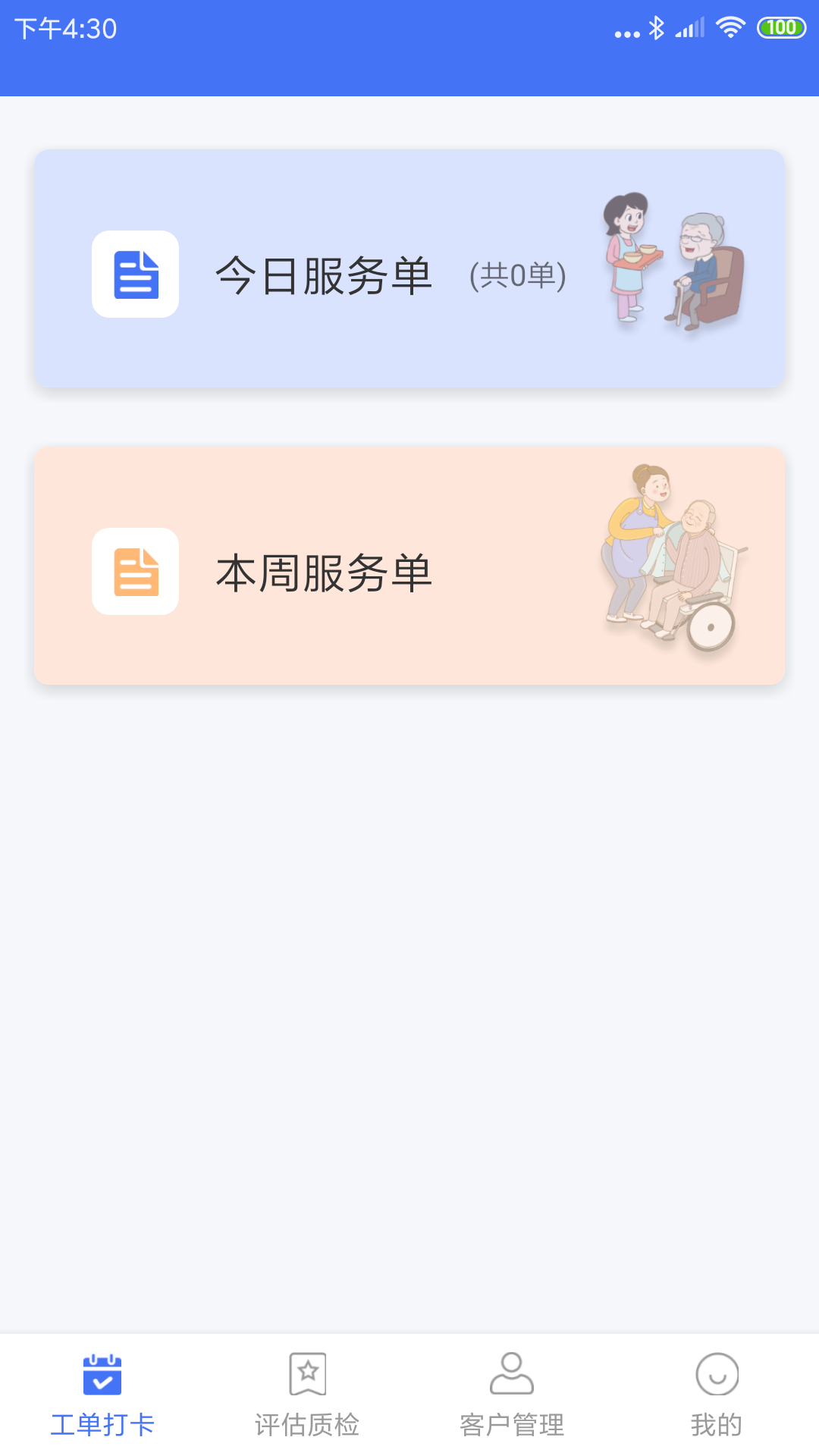 凯瓴照护护理服务APP截图2