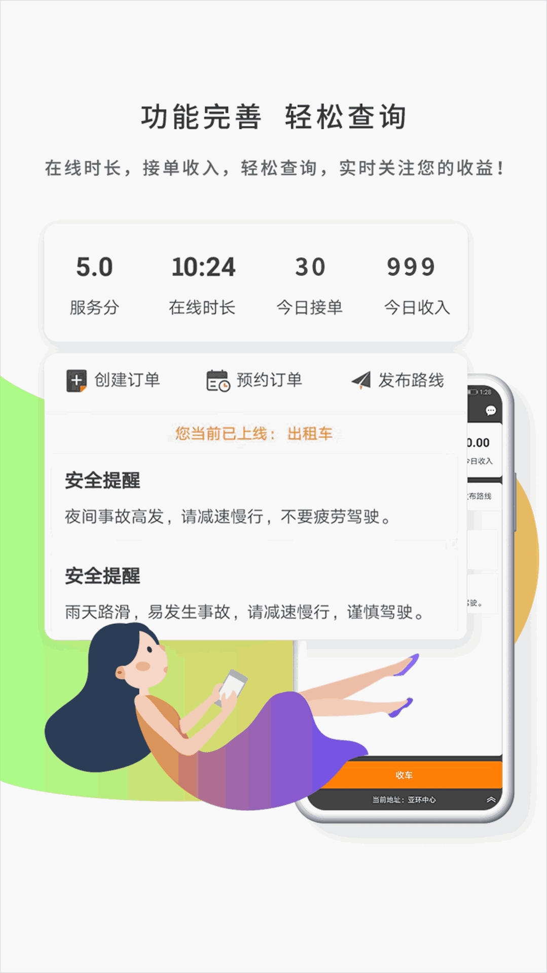 网约的士司机截图4