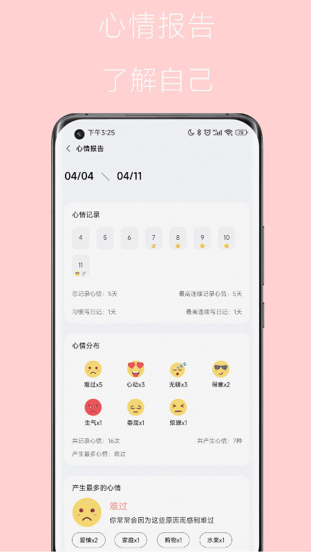 心情点点截图3