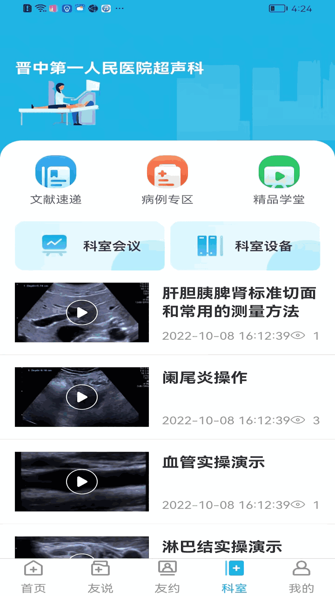 超声友约截图3