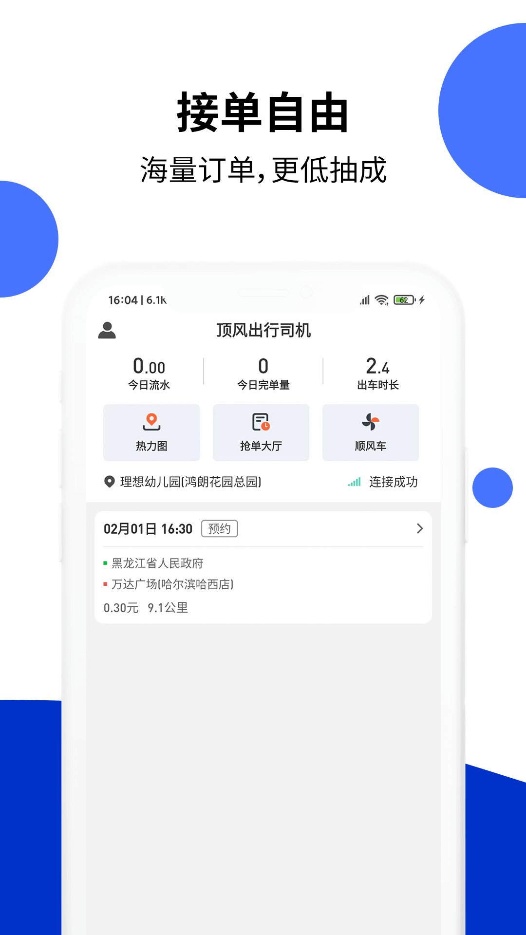 顶风出行司机截图1