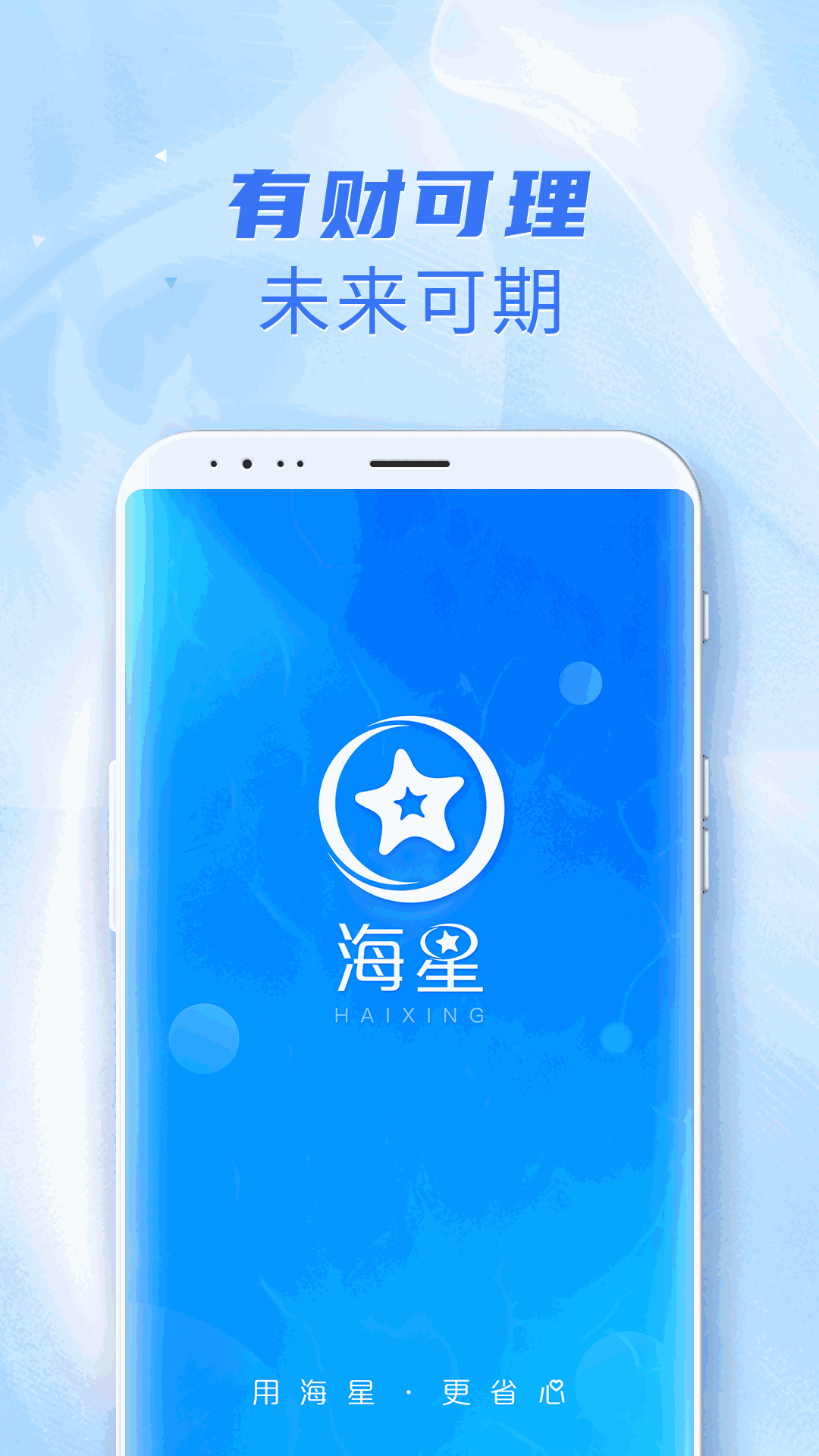 海星截图1