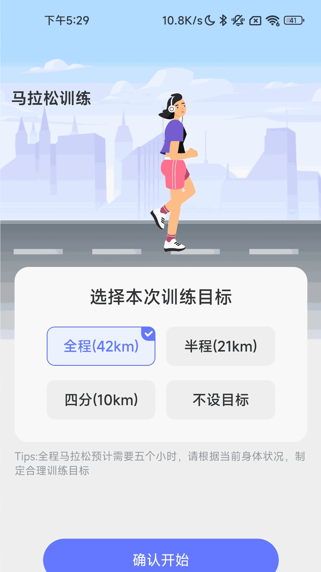 百里计步截图2