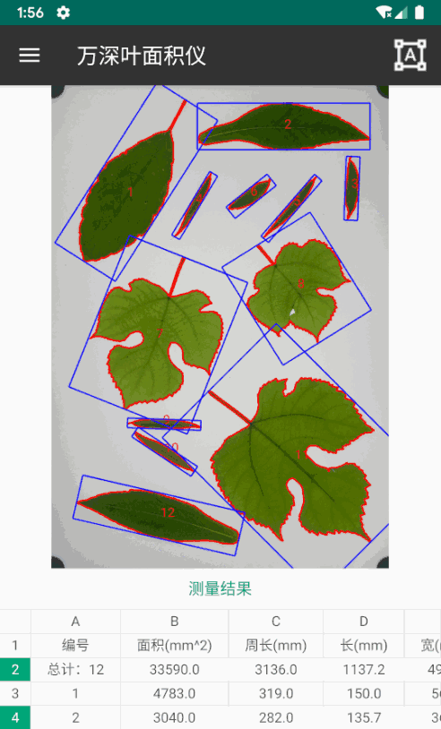 万深植物图像分析仪截图2