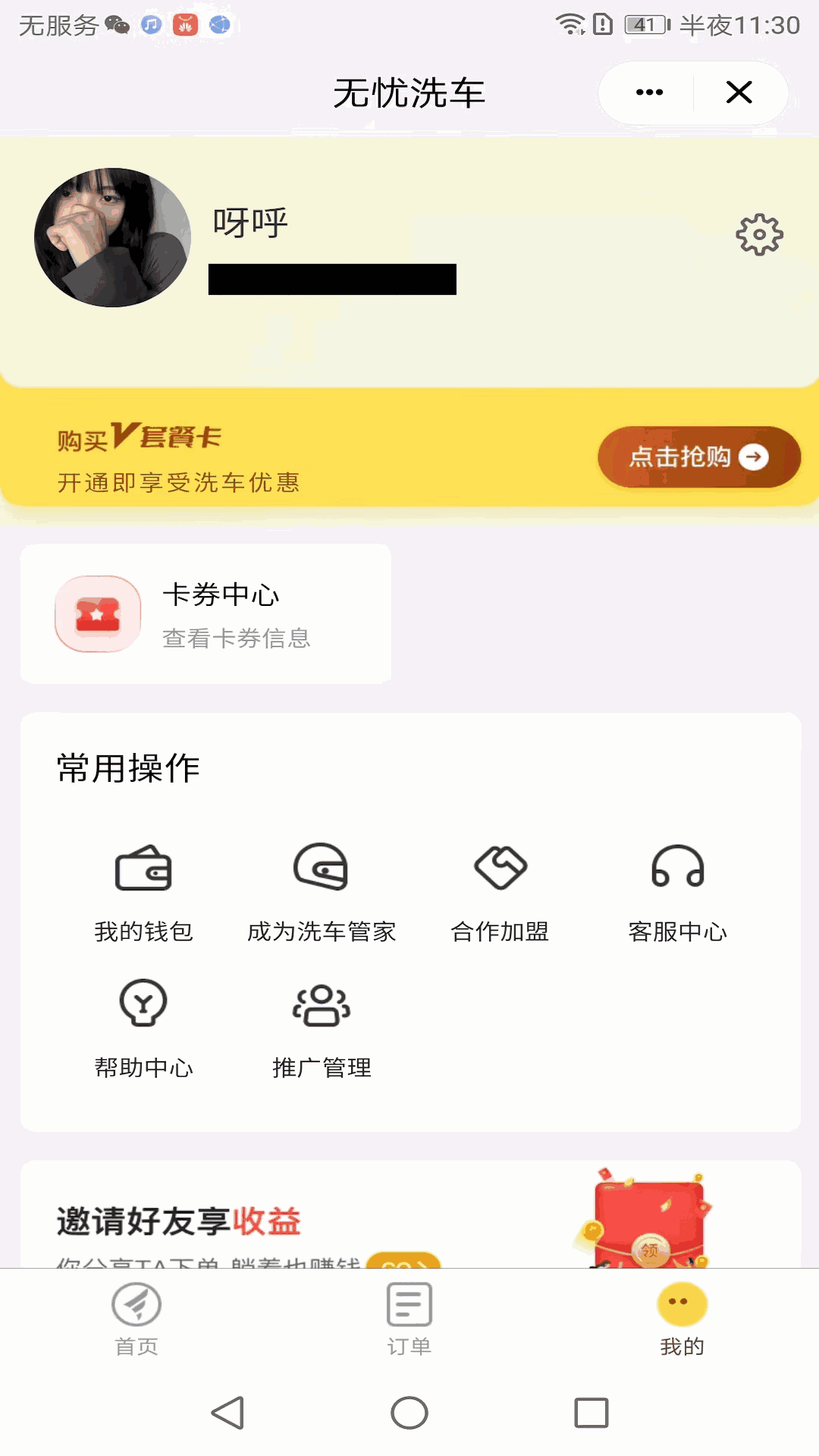 无忧车管家截图2