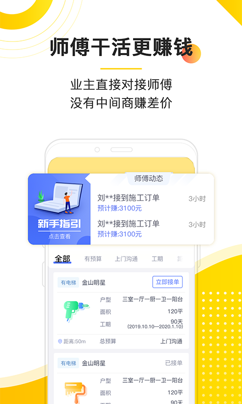 鲁班象师傅截图1