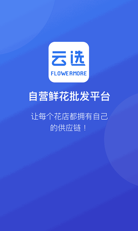 云选APP截图1