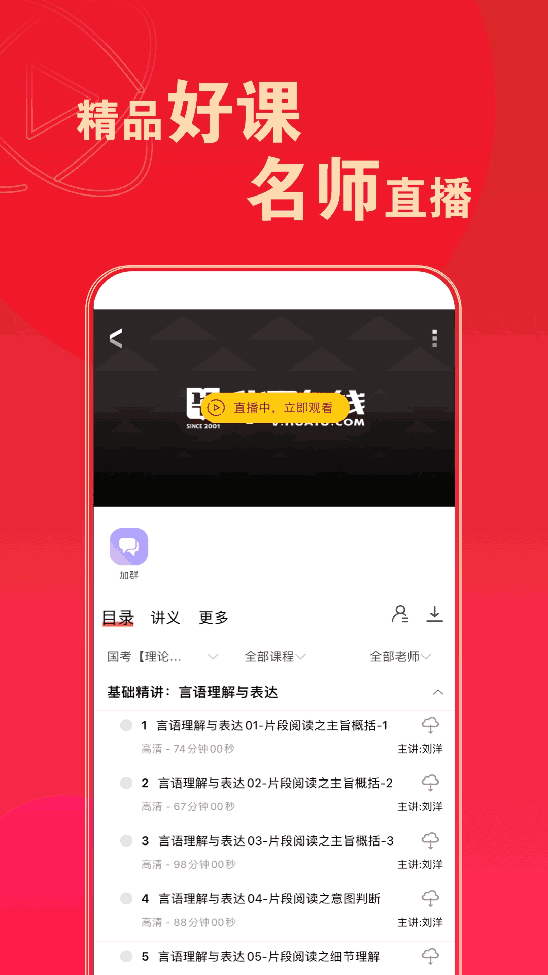 华图在线题库截图3