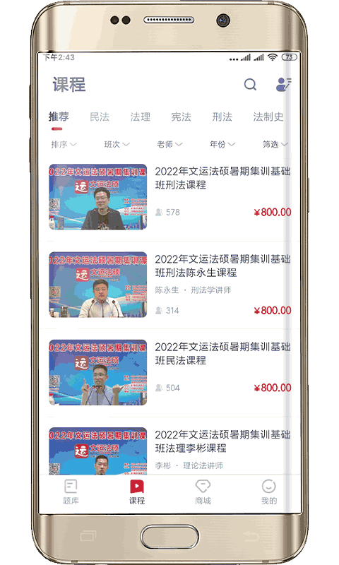 文运法硕截图2