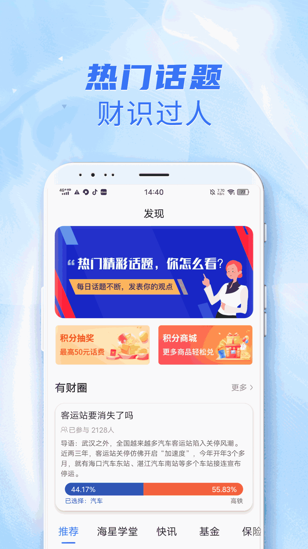 海星截图3