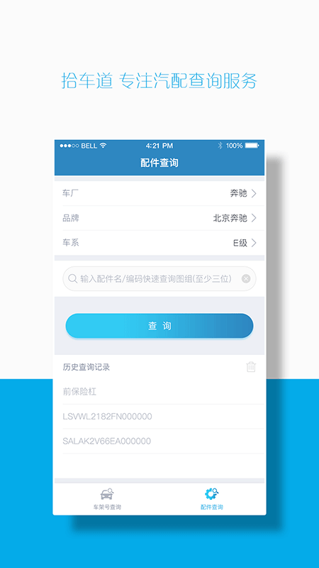 拾车道EPC截图1